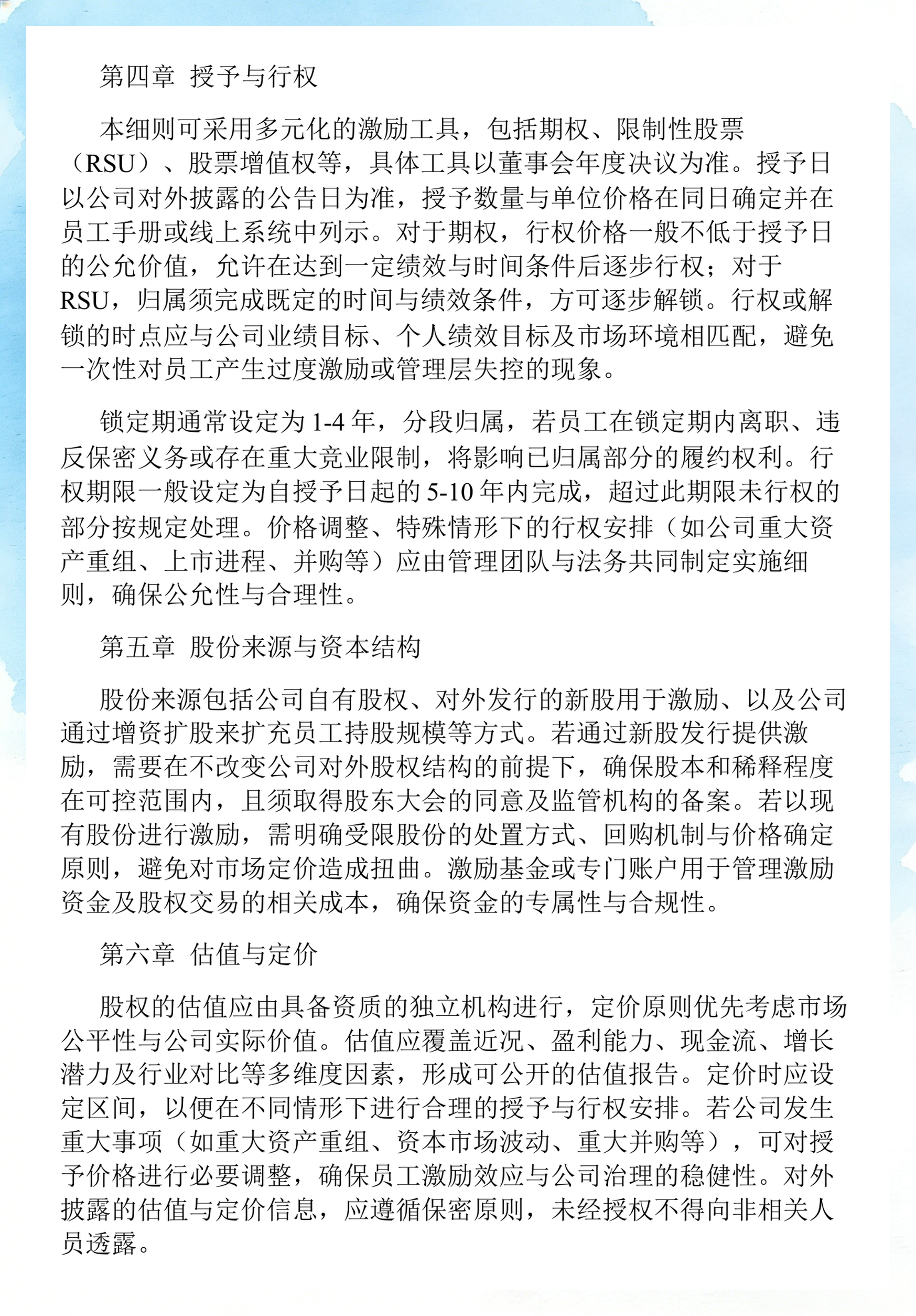 员工持股计划设计(员工持股计划书模板)朔州市